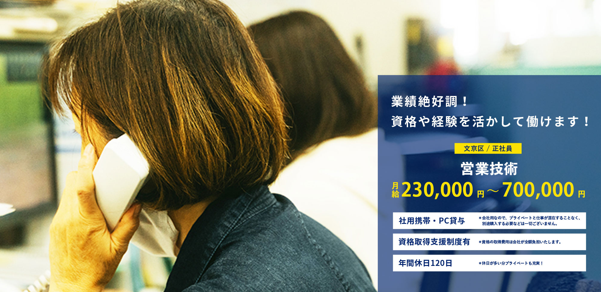 営業技術（正社員）募集