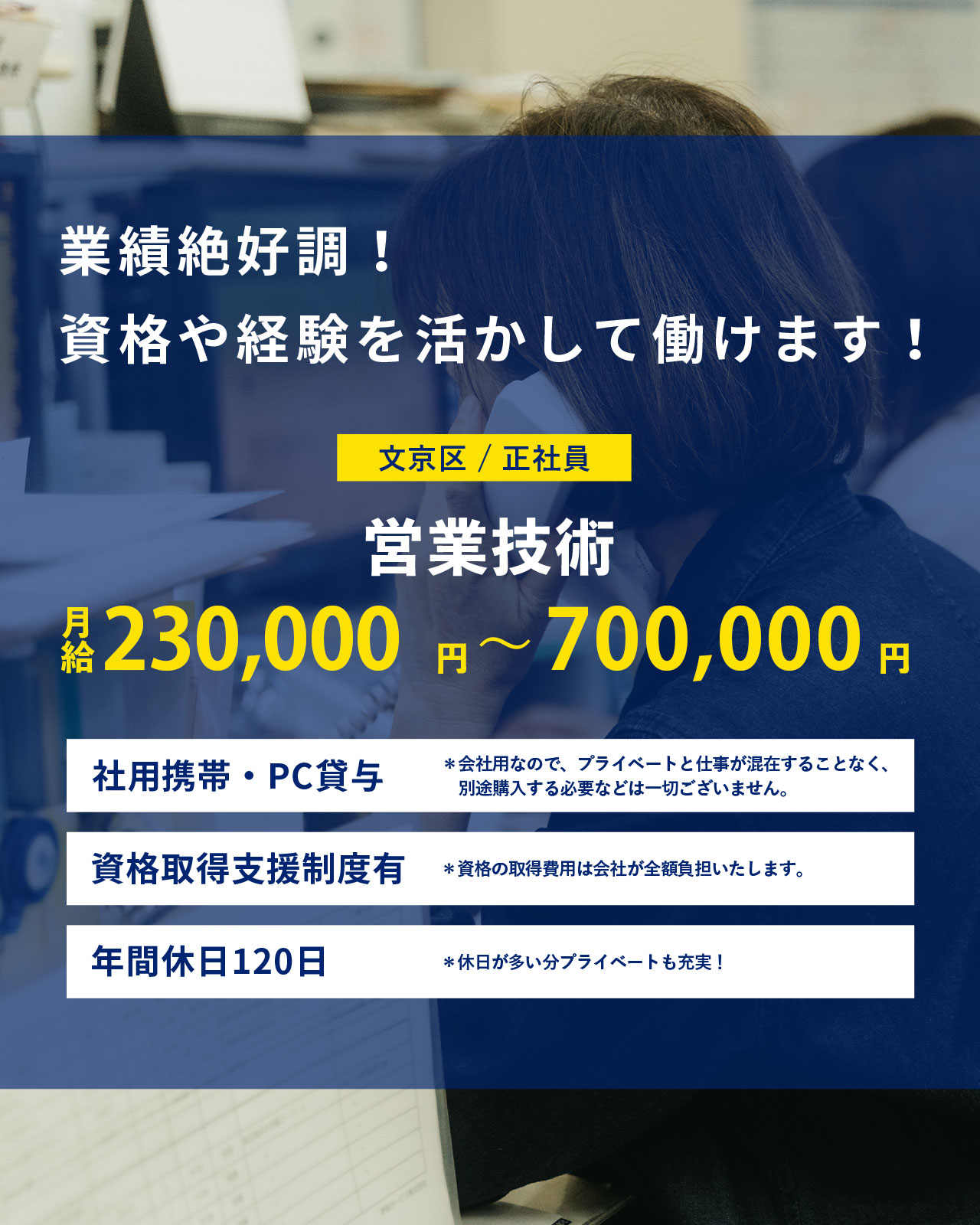 営業技術（正社員）募集