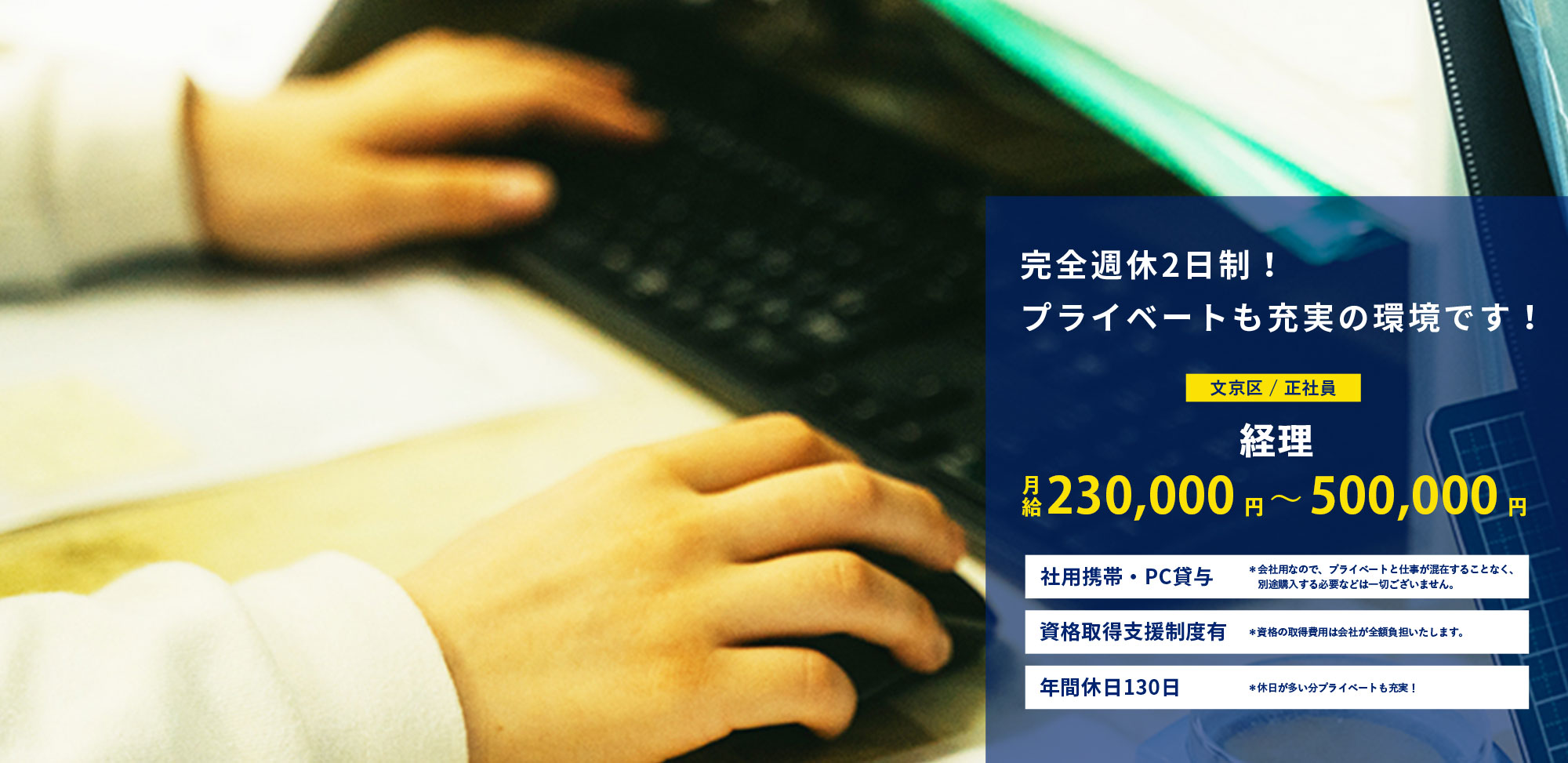 経理（正社員）募集