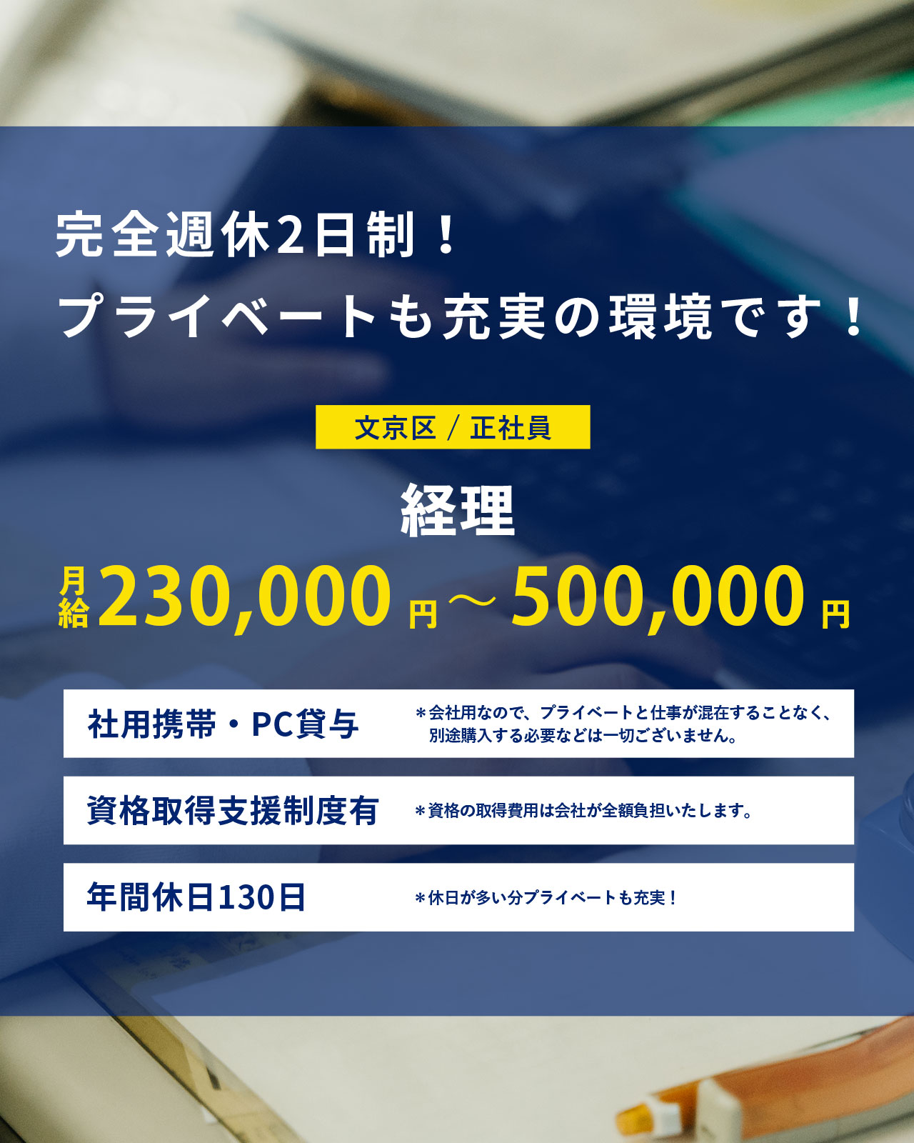 経理（正社員）募集